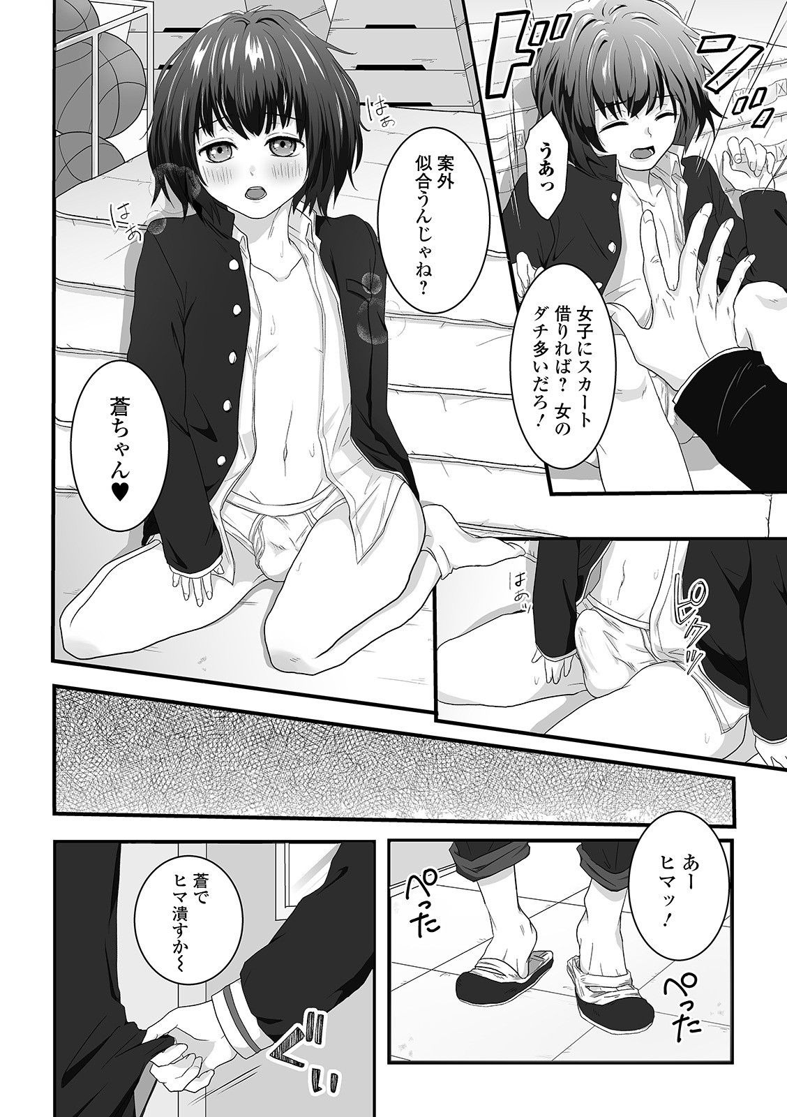 [おくた慧] ぬれゴト、男の娘 [DL版]