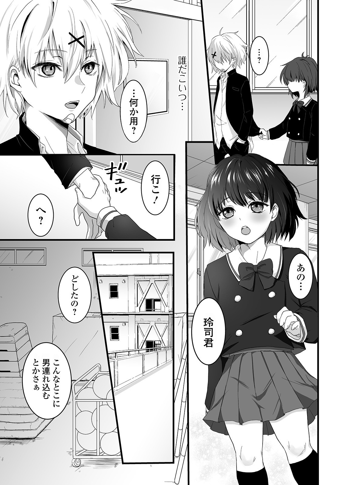 [おくた慧] ぬれゴト、男の娘 [DL版]