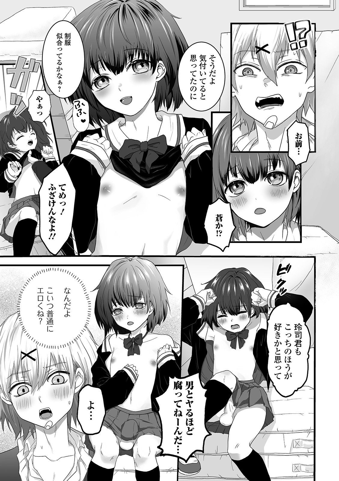 [おくた慧] ぬれゴト、男の娘 [DL版]