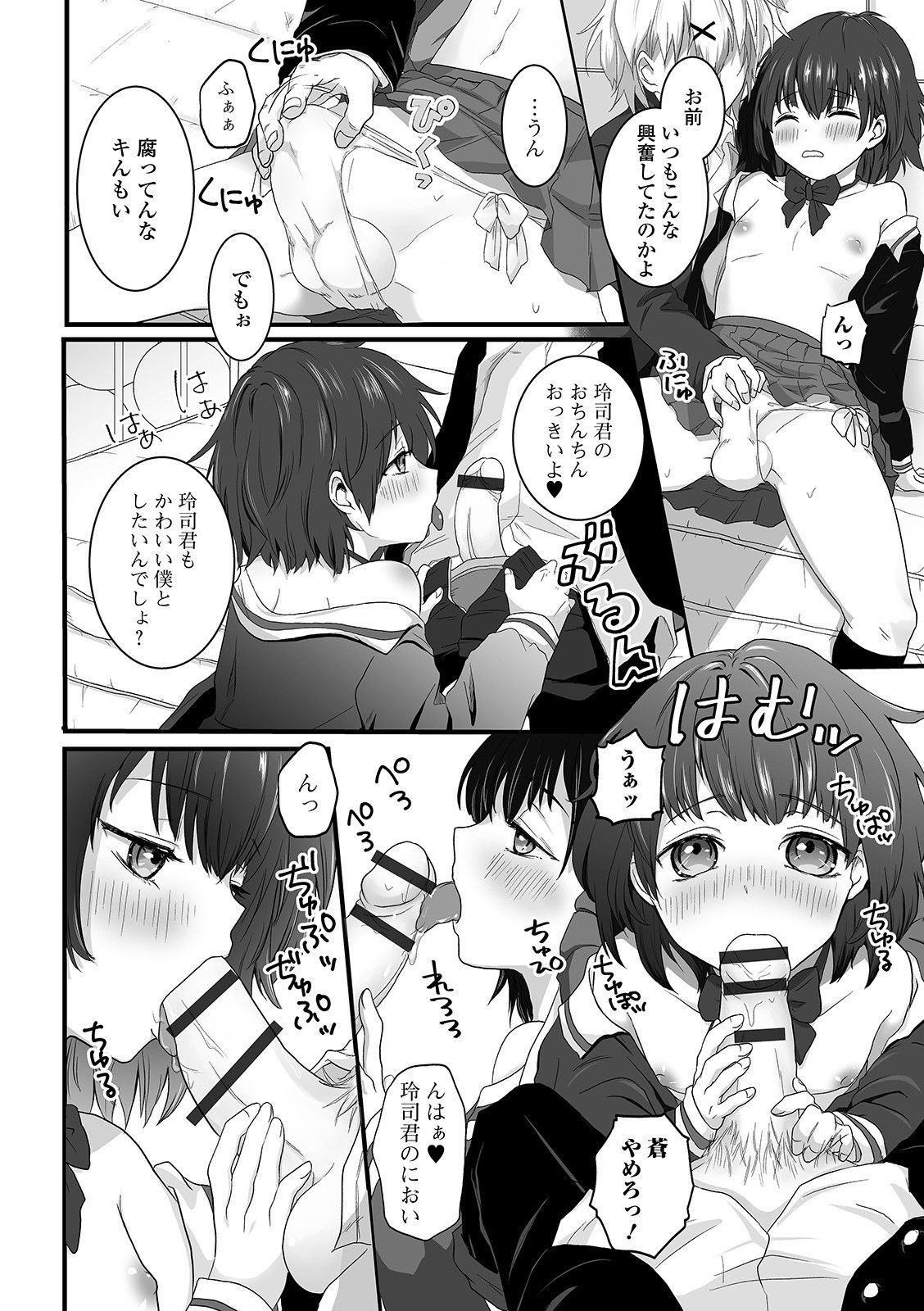 [おくた慧] ぬれゴト、男の娘 [DL版]
