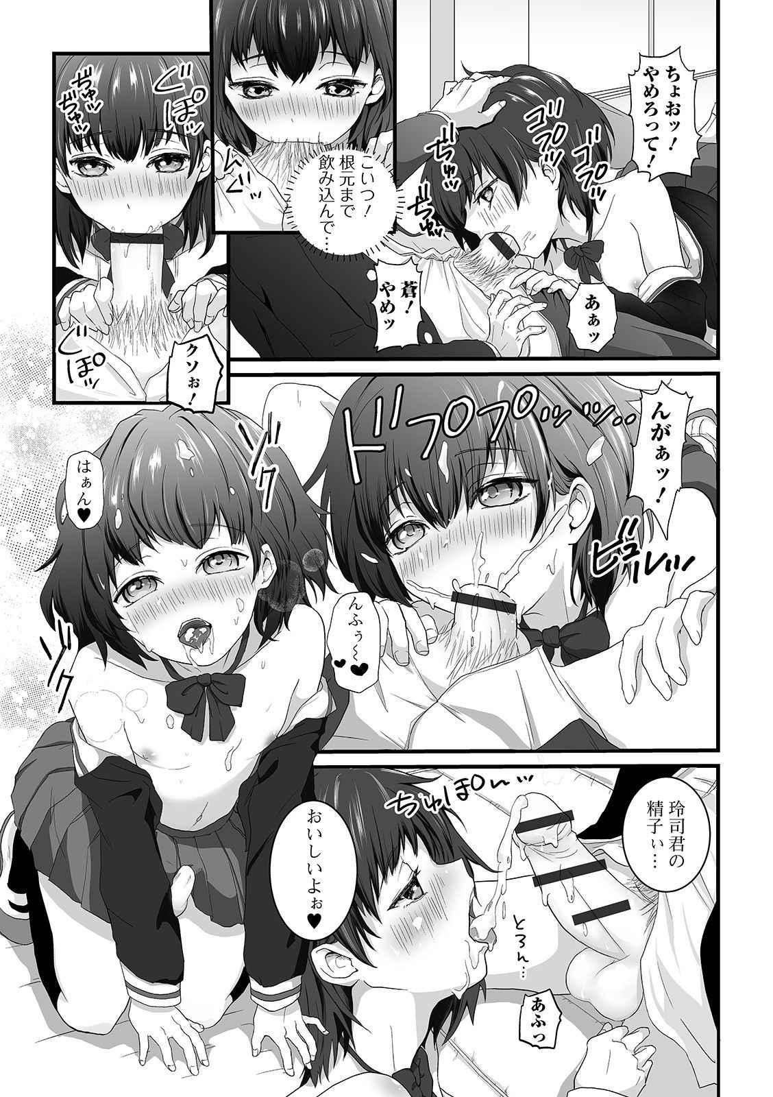 [おくた慧] ぬれゴト、男の娘 [DL版]