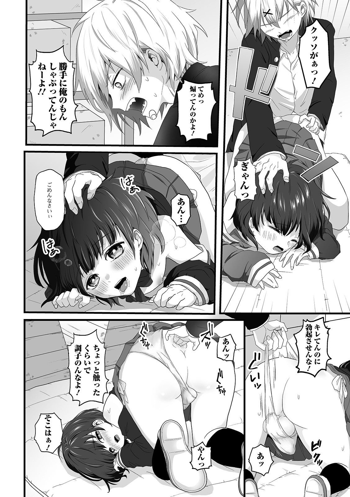 [おくた慧] ぬれゴト、男の娘 [DL版]