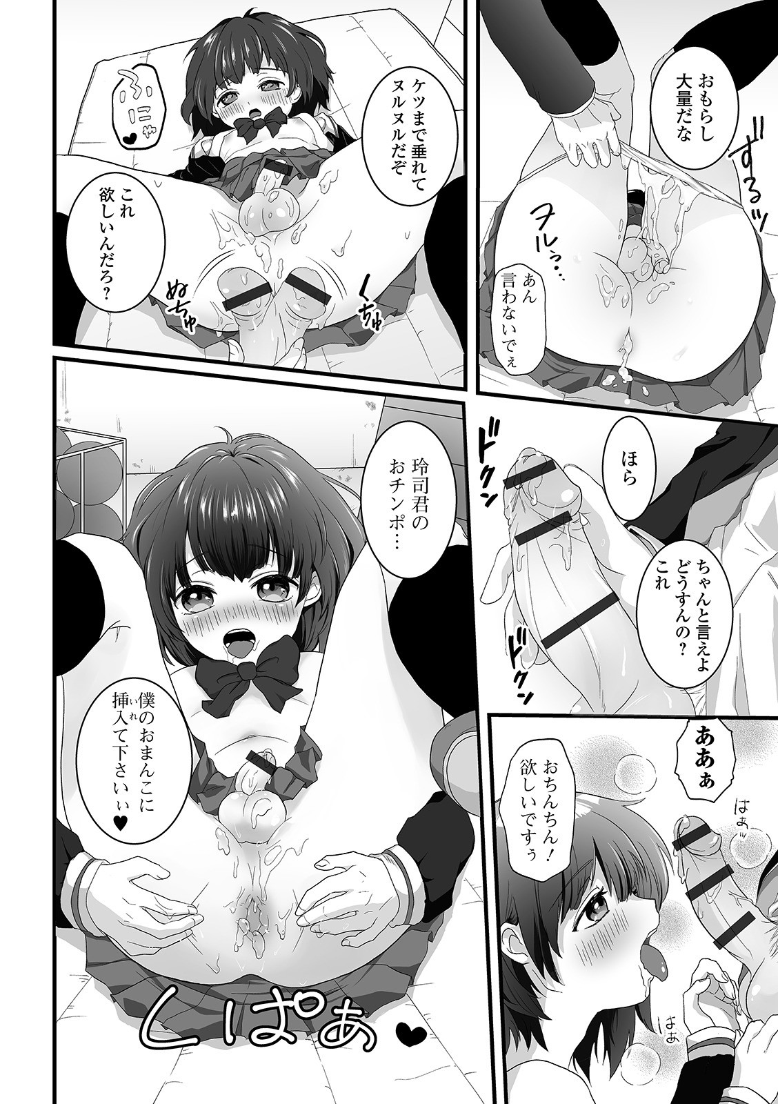 [おくた慧] ぬれゴト、男の娘 [DL版]
