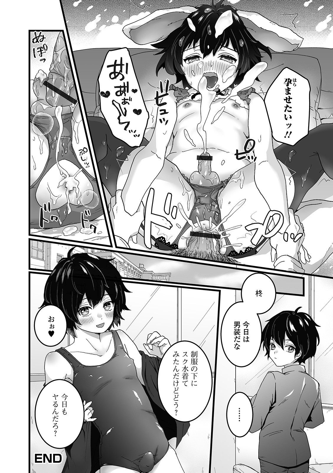 [おくた慧] ぬれゴト、男の娘 [DL版]