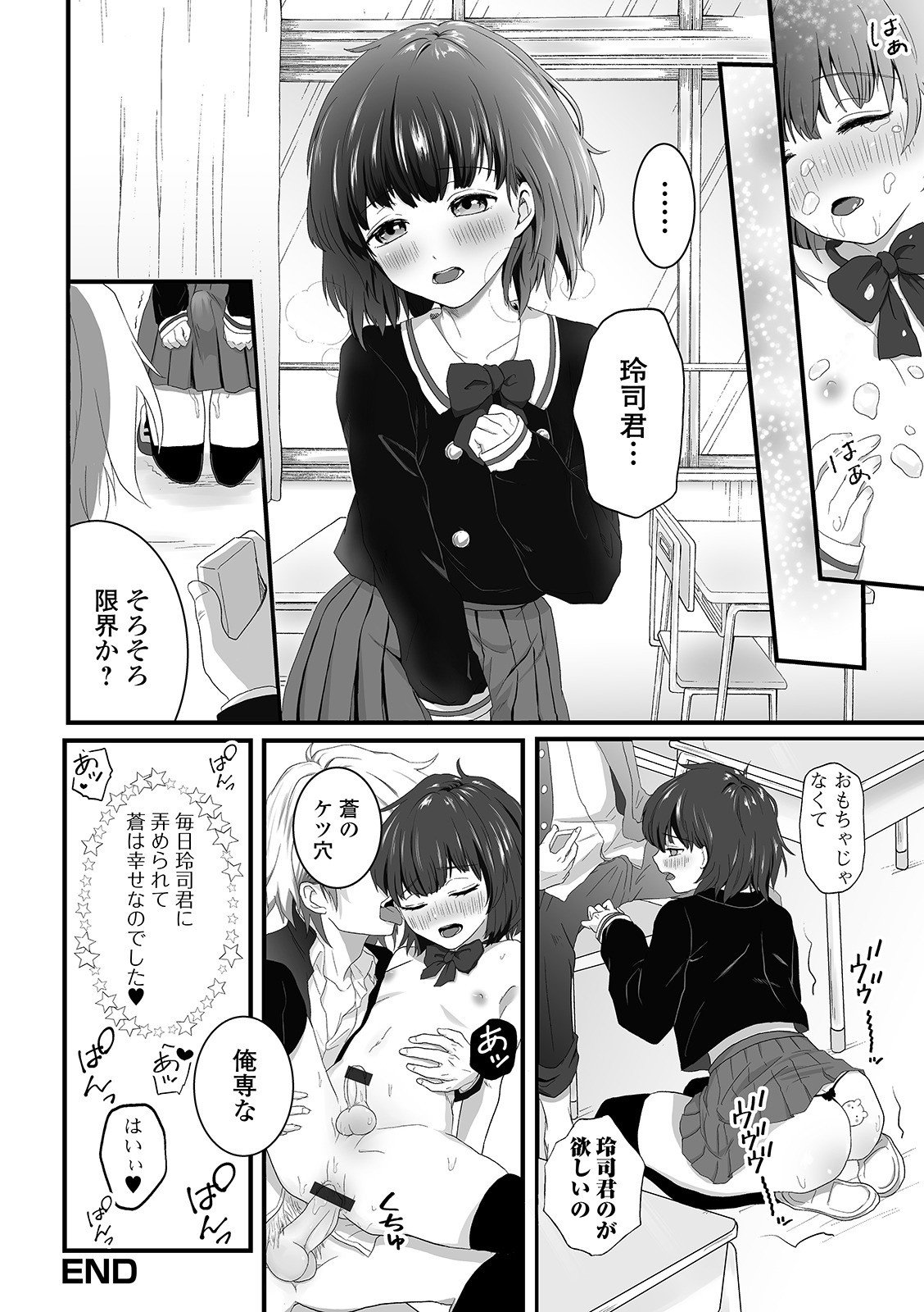 [おくた慧] ぬれゴト、男の娘 [DL版]