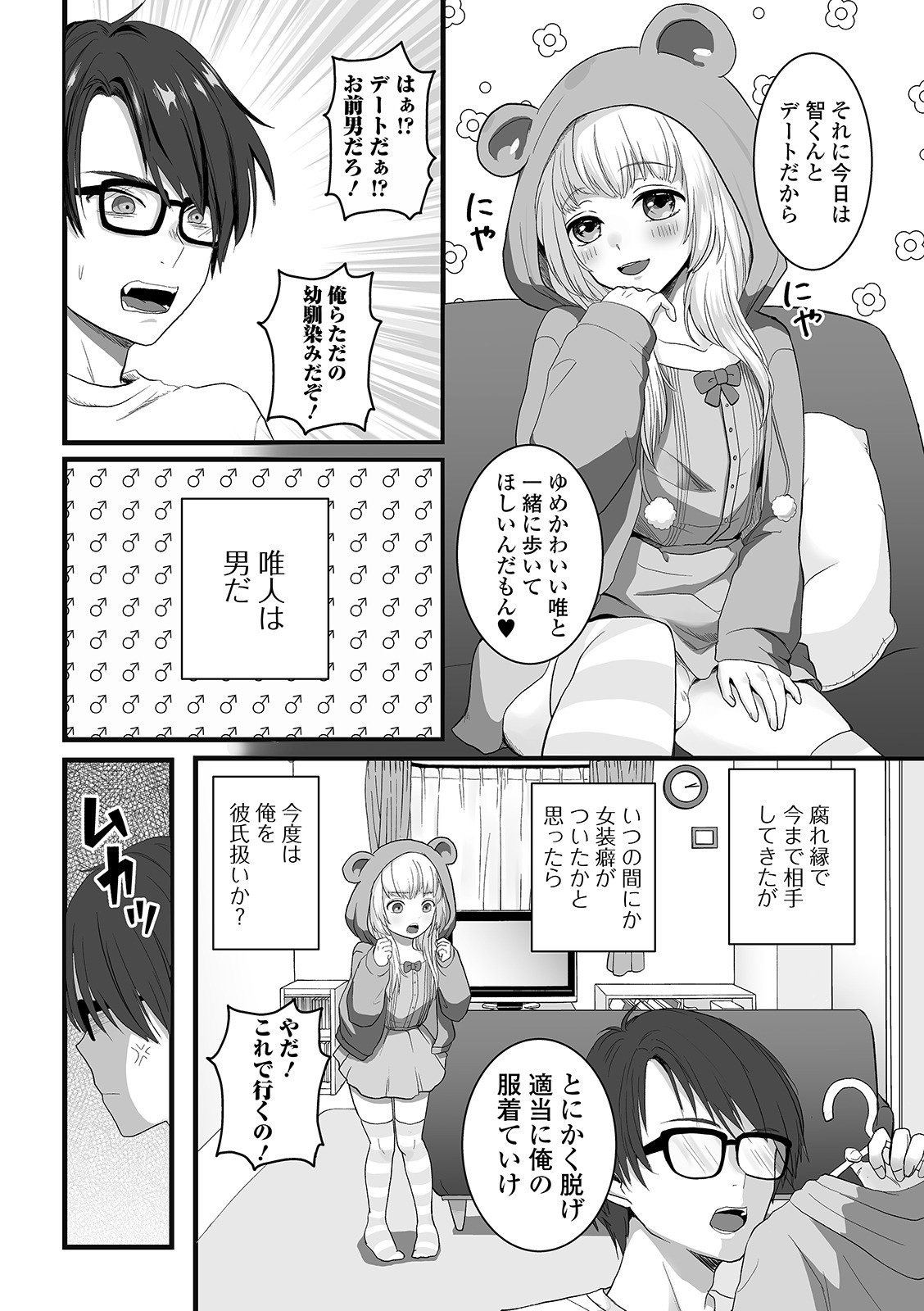 [おくた慧] ぬれゴト、男の娘 [DL版]