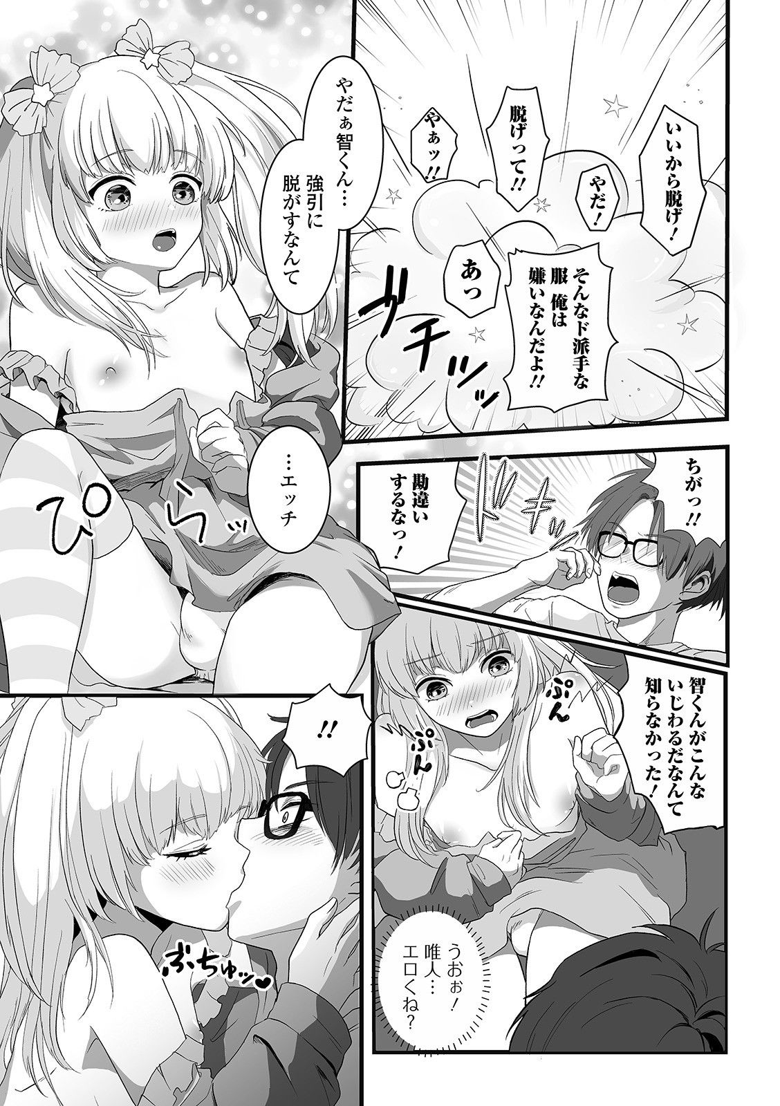 [おくた慧] ぬれゴト、男の娘 [DL版]