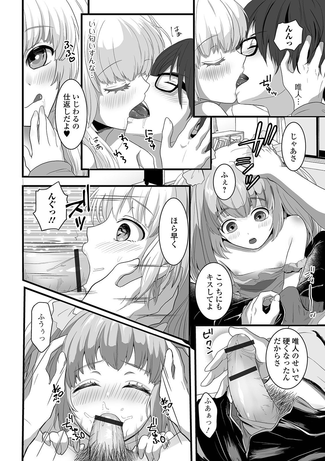 [おくた慧] ぬれゴト、男の娘 [DL版]