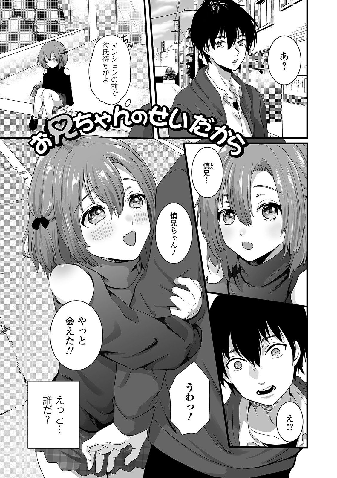 [おくた慧] ぬれゴト、男の娘 [DL版]