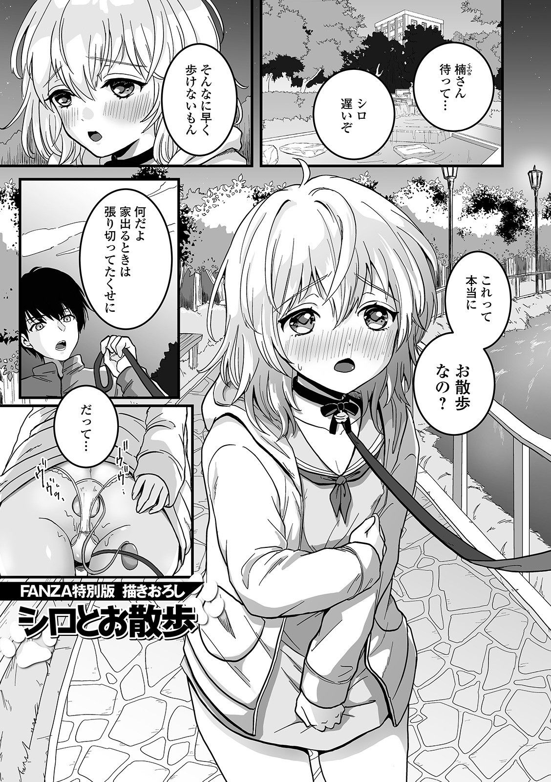 [おくた慧] ぬれゴト、男の娘 [DL版]