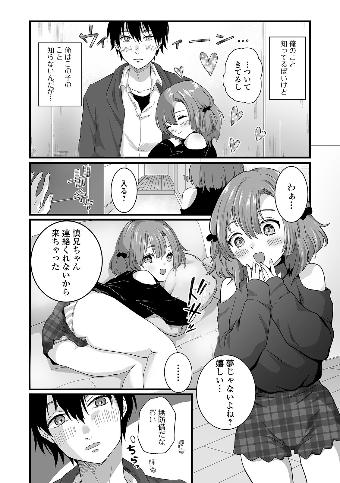 [おくた慧] ぬれゴト、男の娘 [DL版]