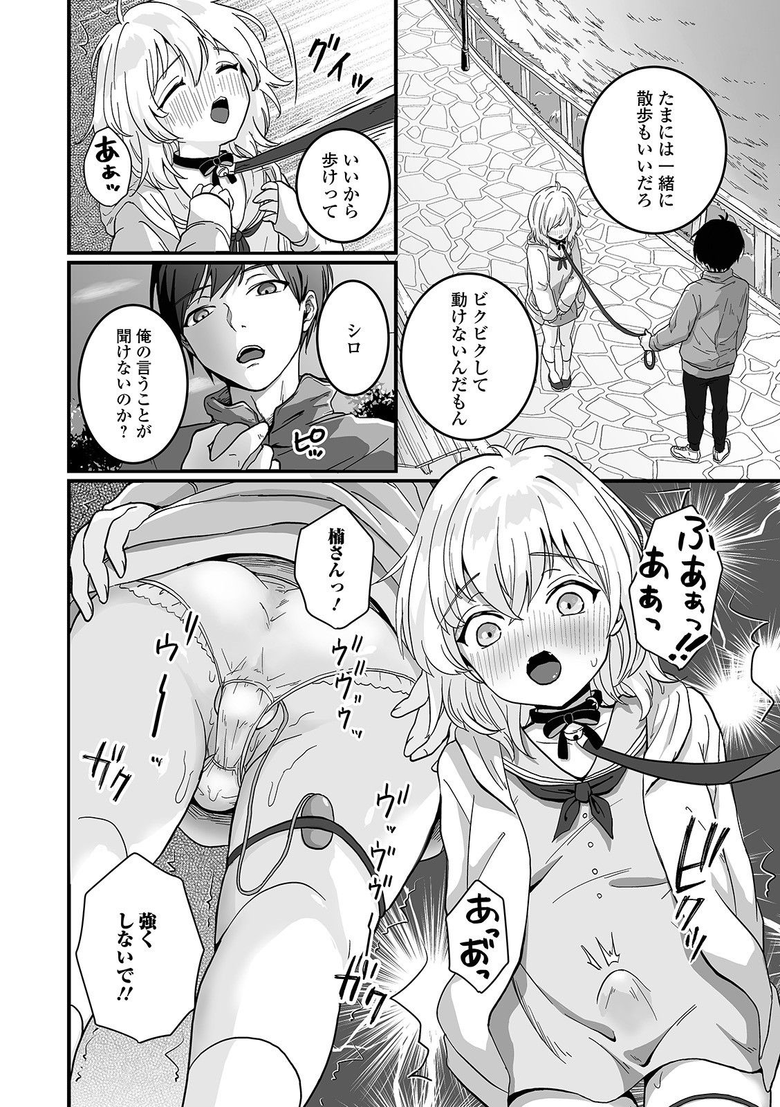 [おくた慧] ぬれゴト、男の娘 [DL版]