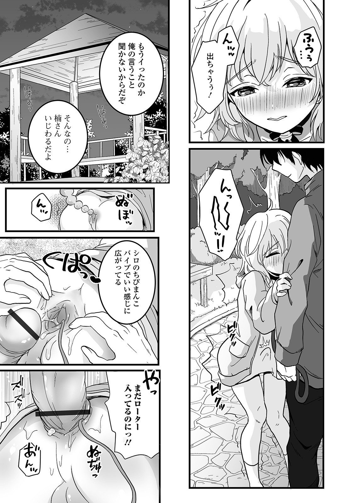 [おくた慧] ぬれゴト、男の娘 [DL版]
