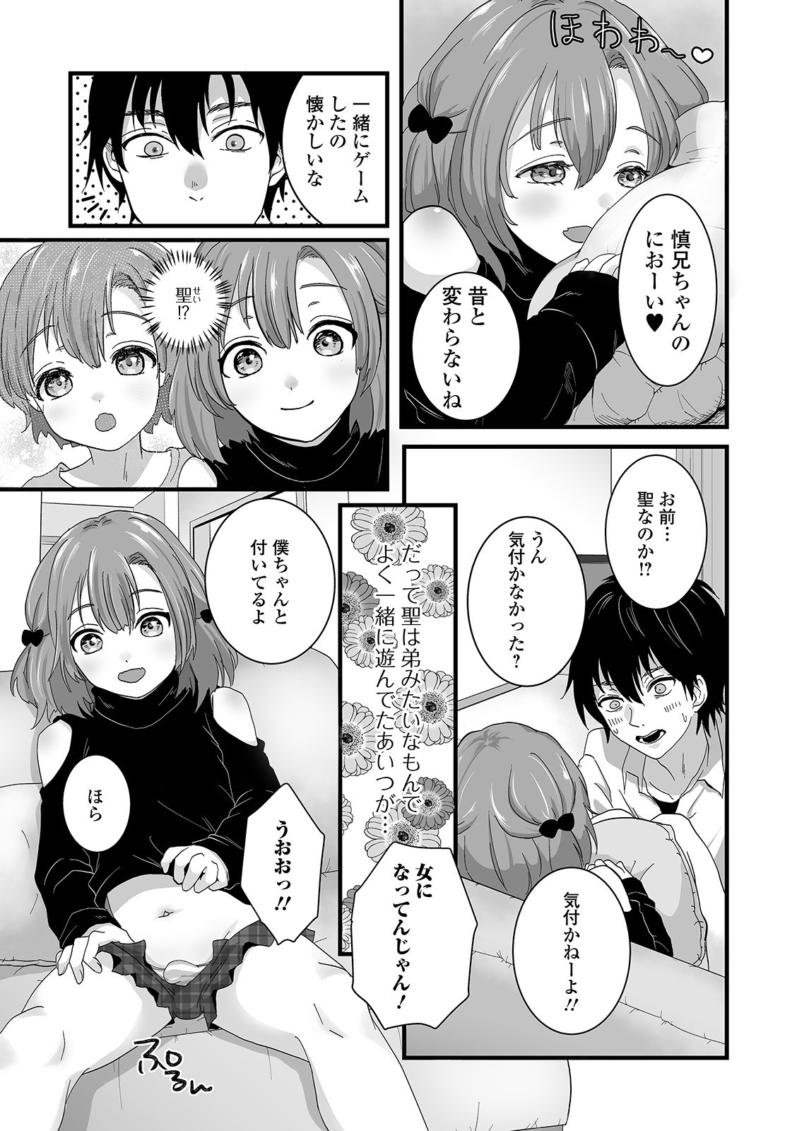 [おくた慧] ぬれゴト、男の娘 [DL版]