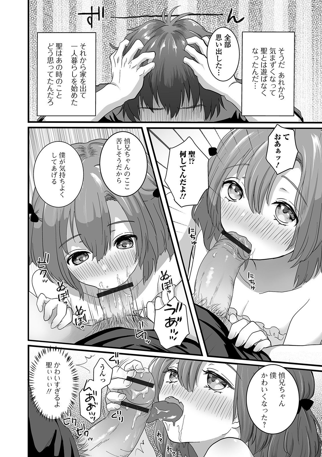 [おくた慧] ぬれゴト、男の娘 [DL版]