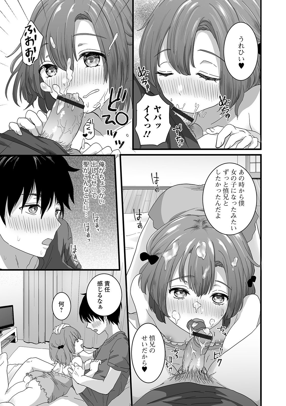 [おくた慧] ぬれゴト、男の娘 [DL版]