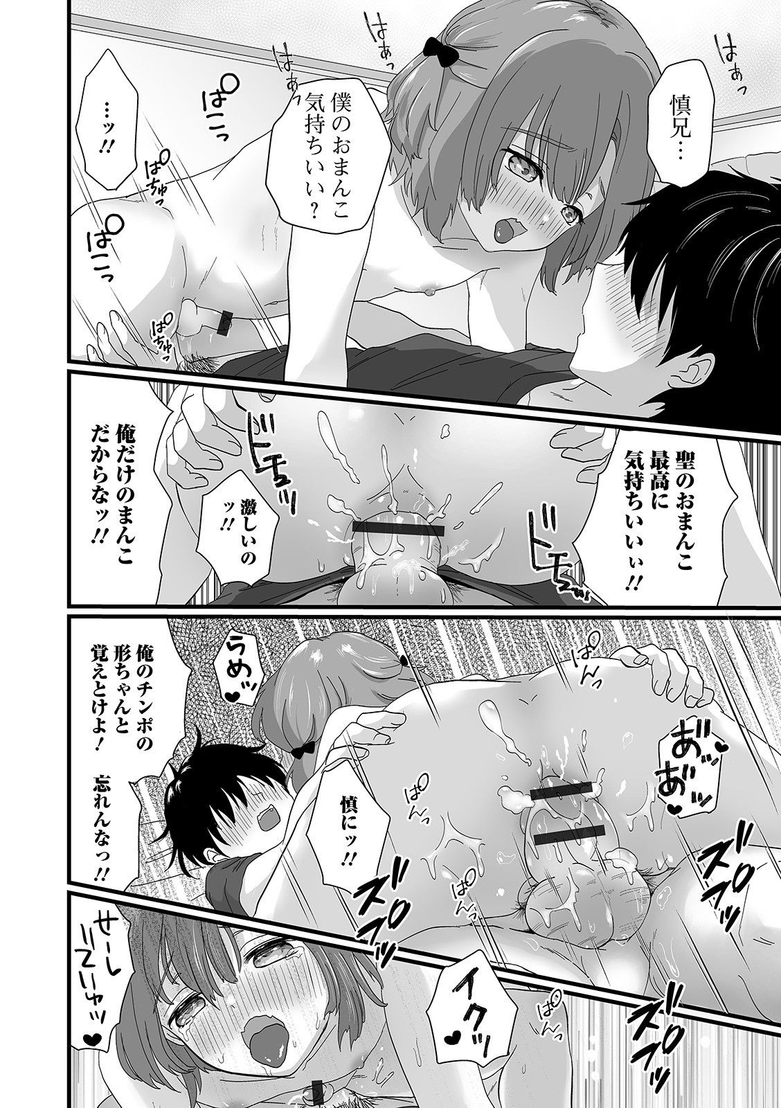 [おくた慧] ぬれゴト、男の娘 [DL版]