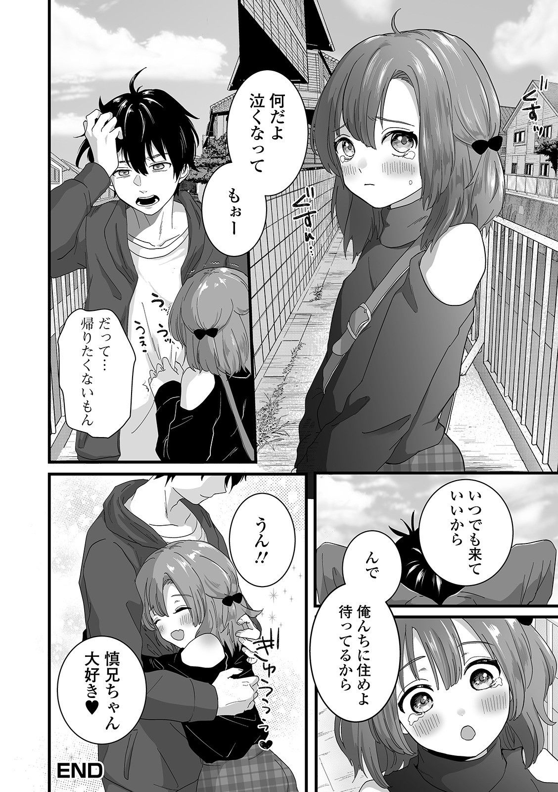 [おくた慧] ぬれゴト、男の娘 [DL版]