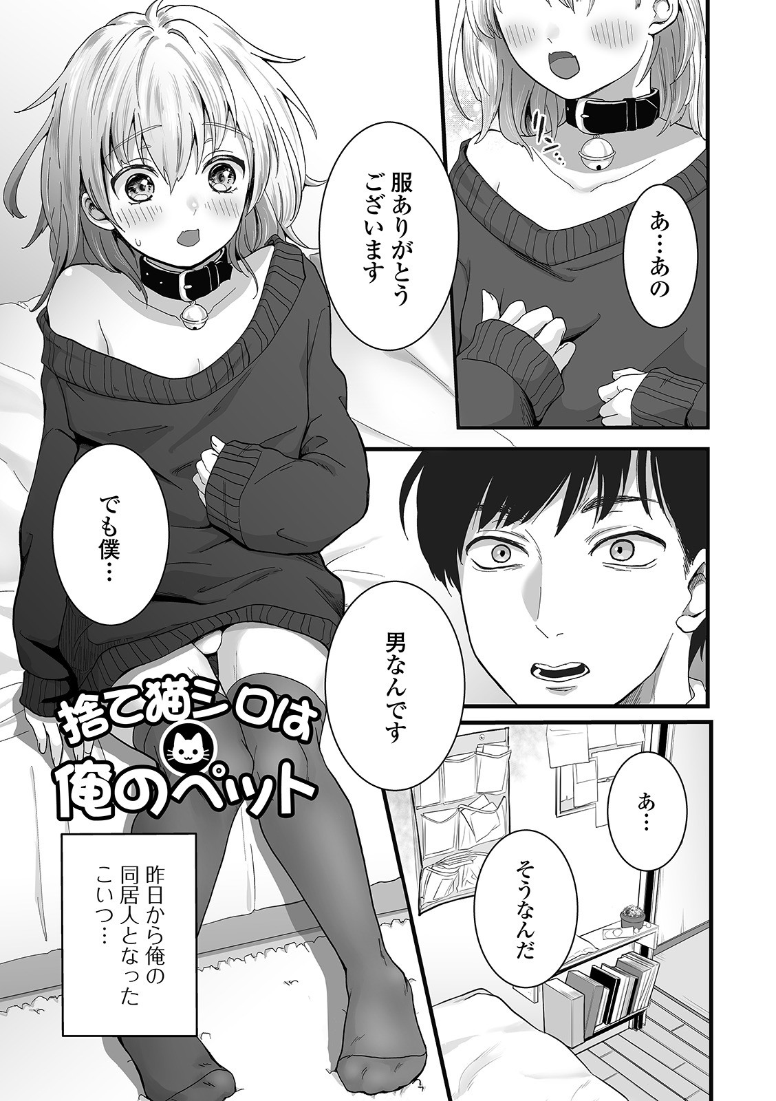 [おくた慧] ぬれゴト、男の娘 [DL版]