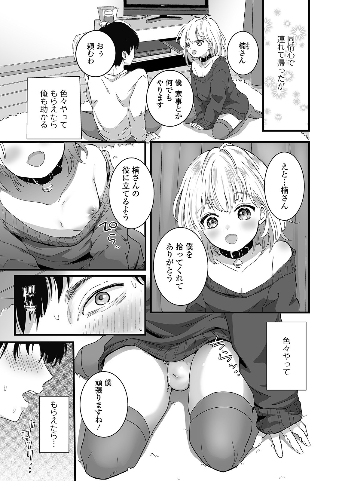 [おくた慧] ぬれゴト、男の娘 [DL版]