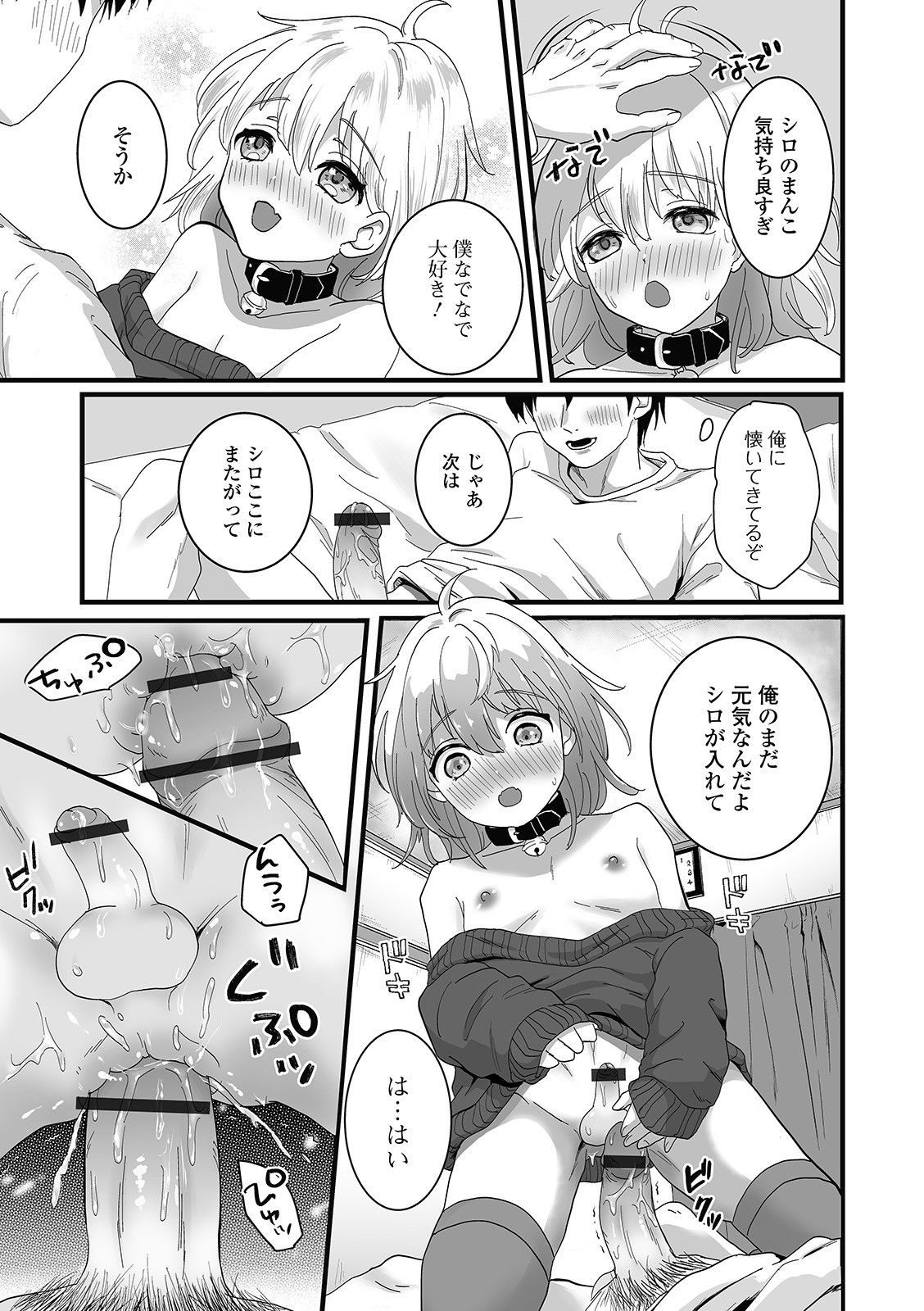 [おくた慧] ぬれゴト、男の娘 [DL版]