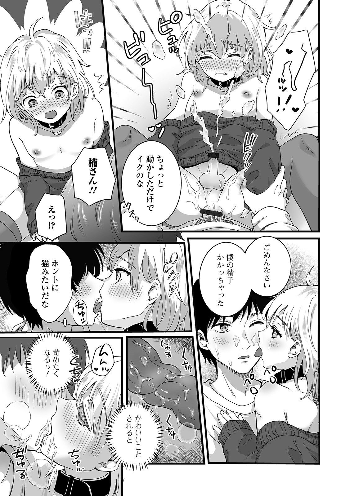 [おくた慧] ぬれゴト、男の娘 [DL版]