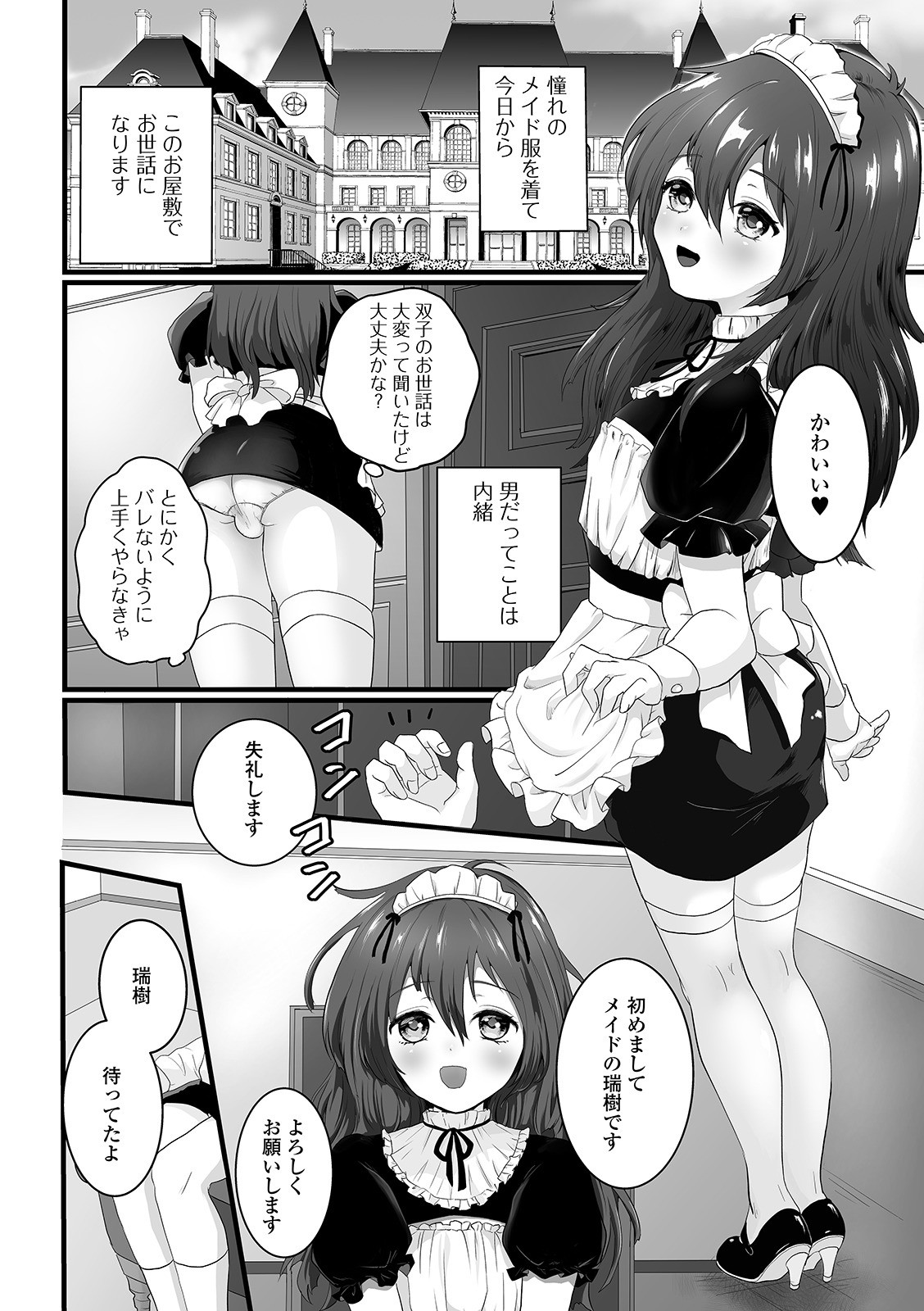 [おくた慧] ぬれゴト、男の娘 [DL版]