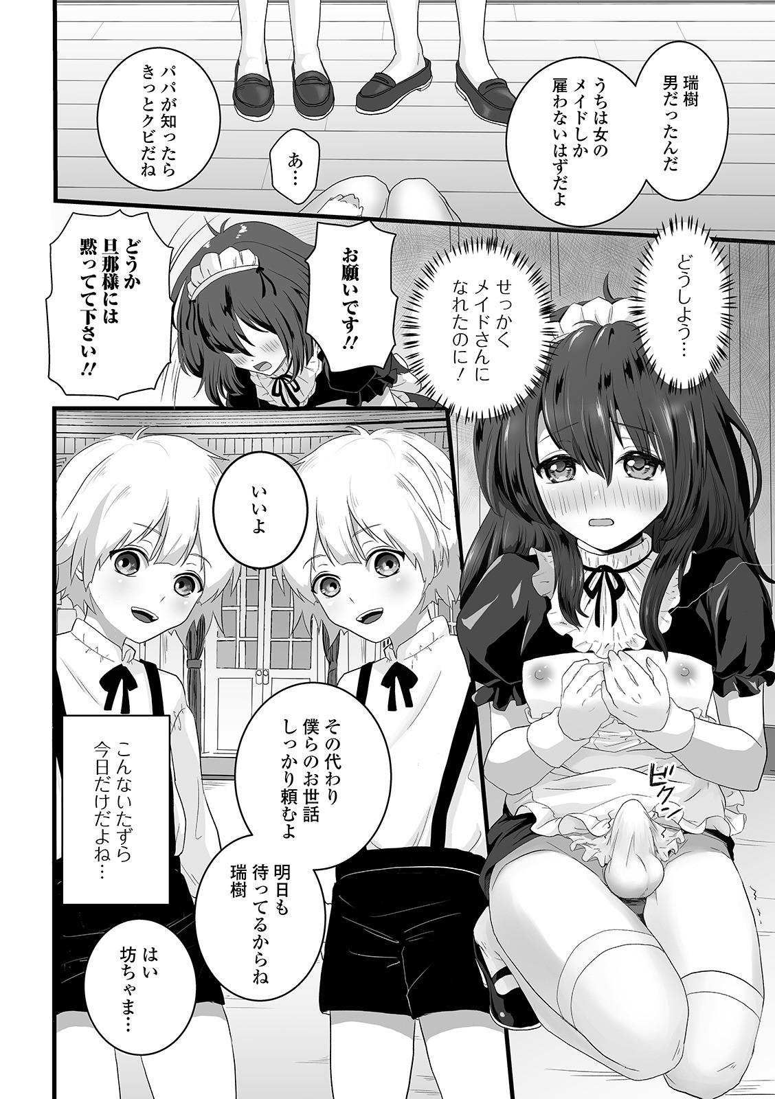 [おくた慧] ぬれゴト、男の娘 [DL版]