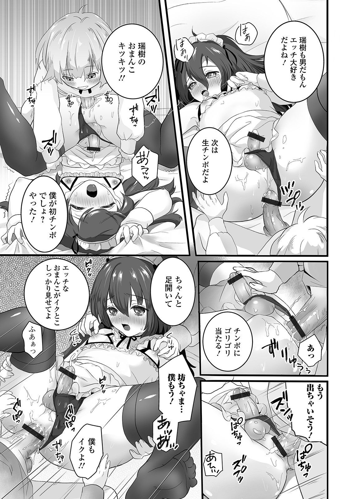 [おくた慧] ぬれゴト、男の娘 [DL版]