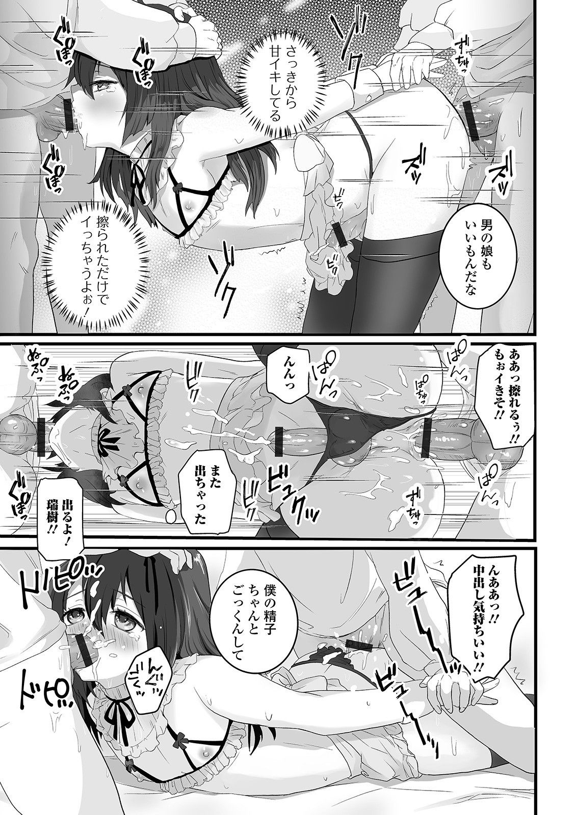 [おくた慧] ぬれゴト、男の娘 [DL版]