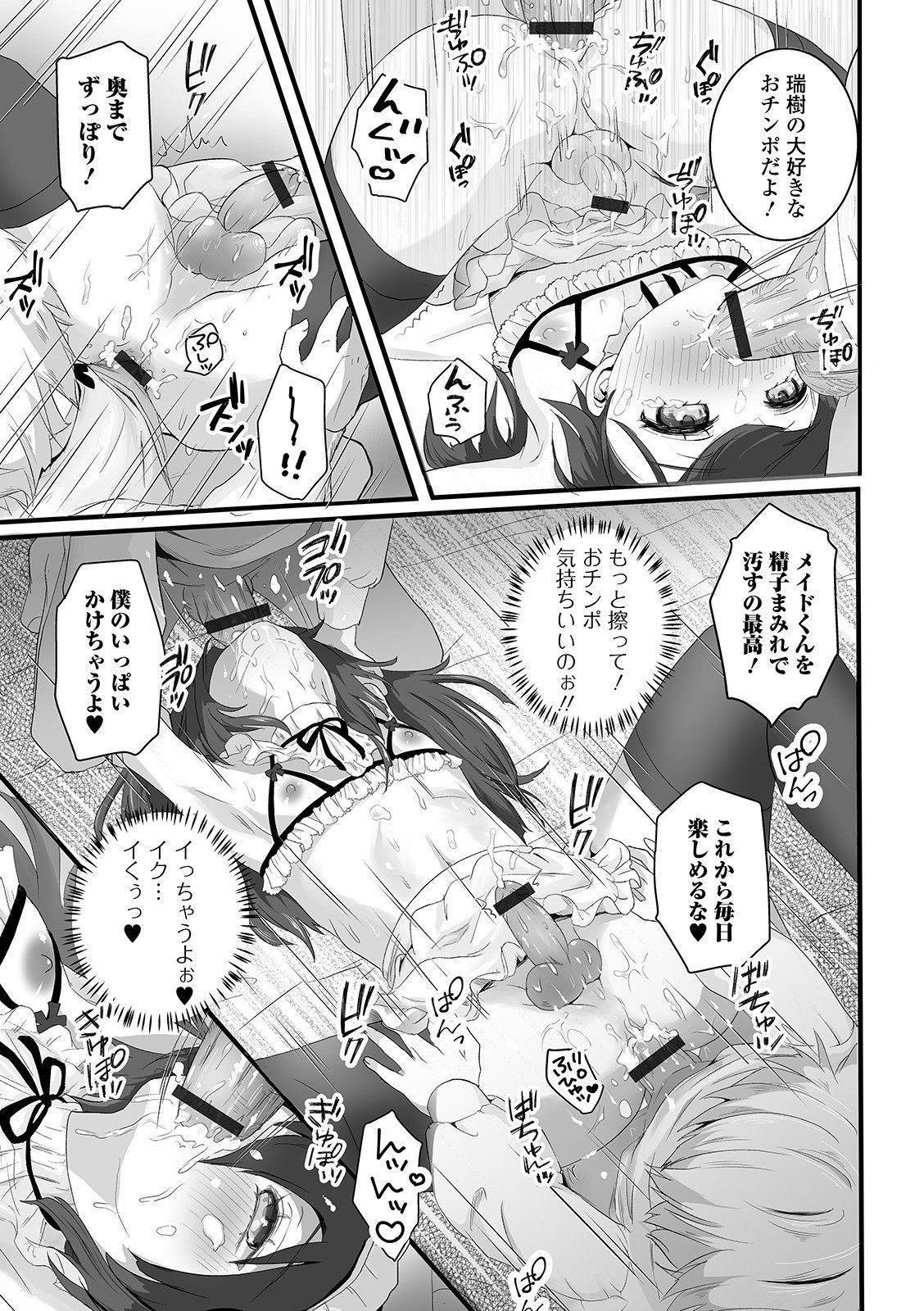 [おくた慧] ぬれゴト、男の娘 [DL版]
