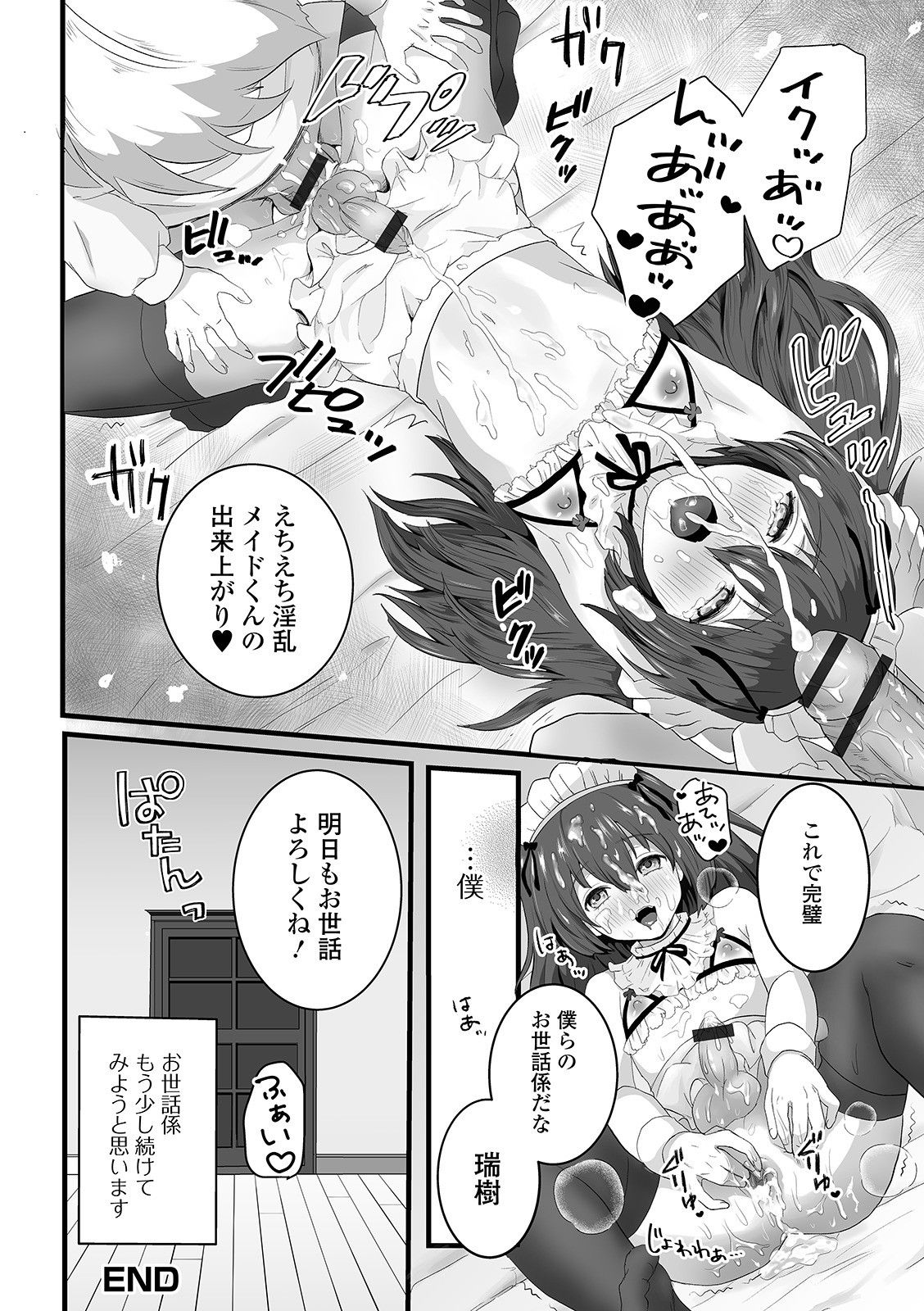 [おくた慧] ぬれゴト、男の娘 [DL版]