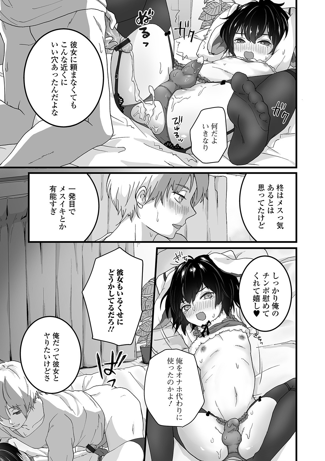 [おくた慧] ぬれゴト、男の娘 [DL版]