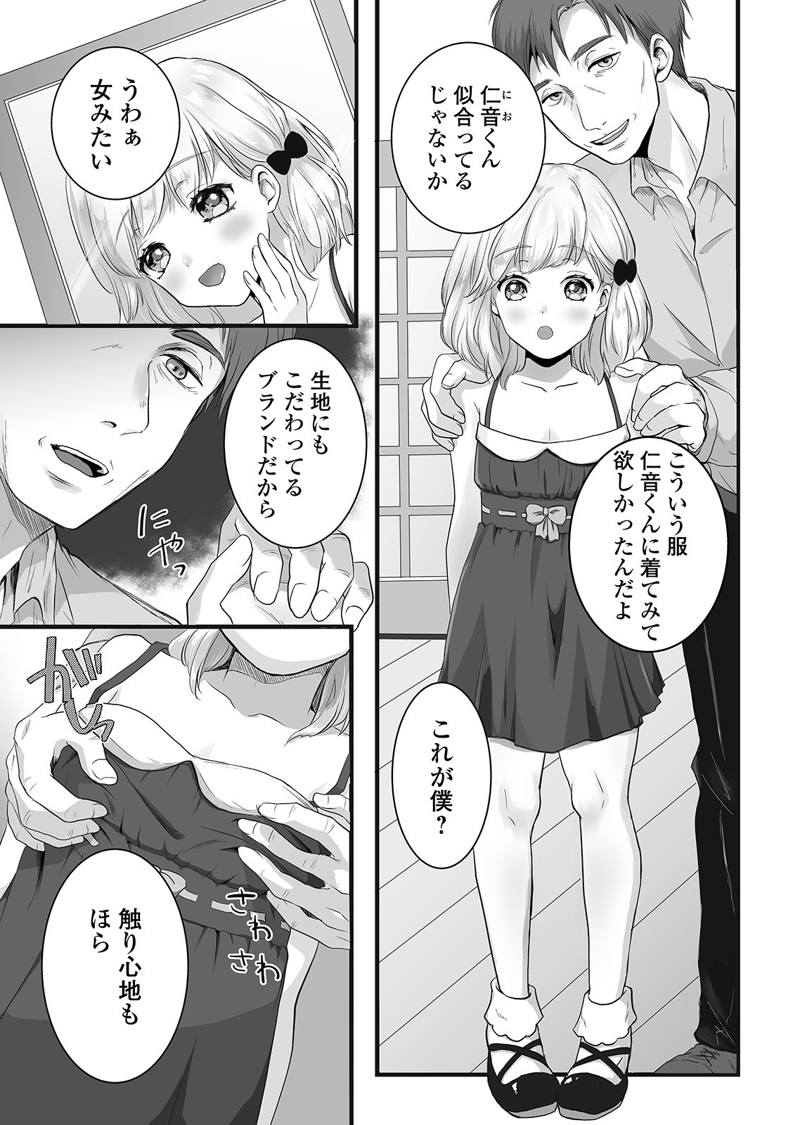 [おくた慧] ぬれゴト、男の娘 [DL版]