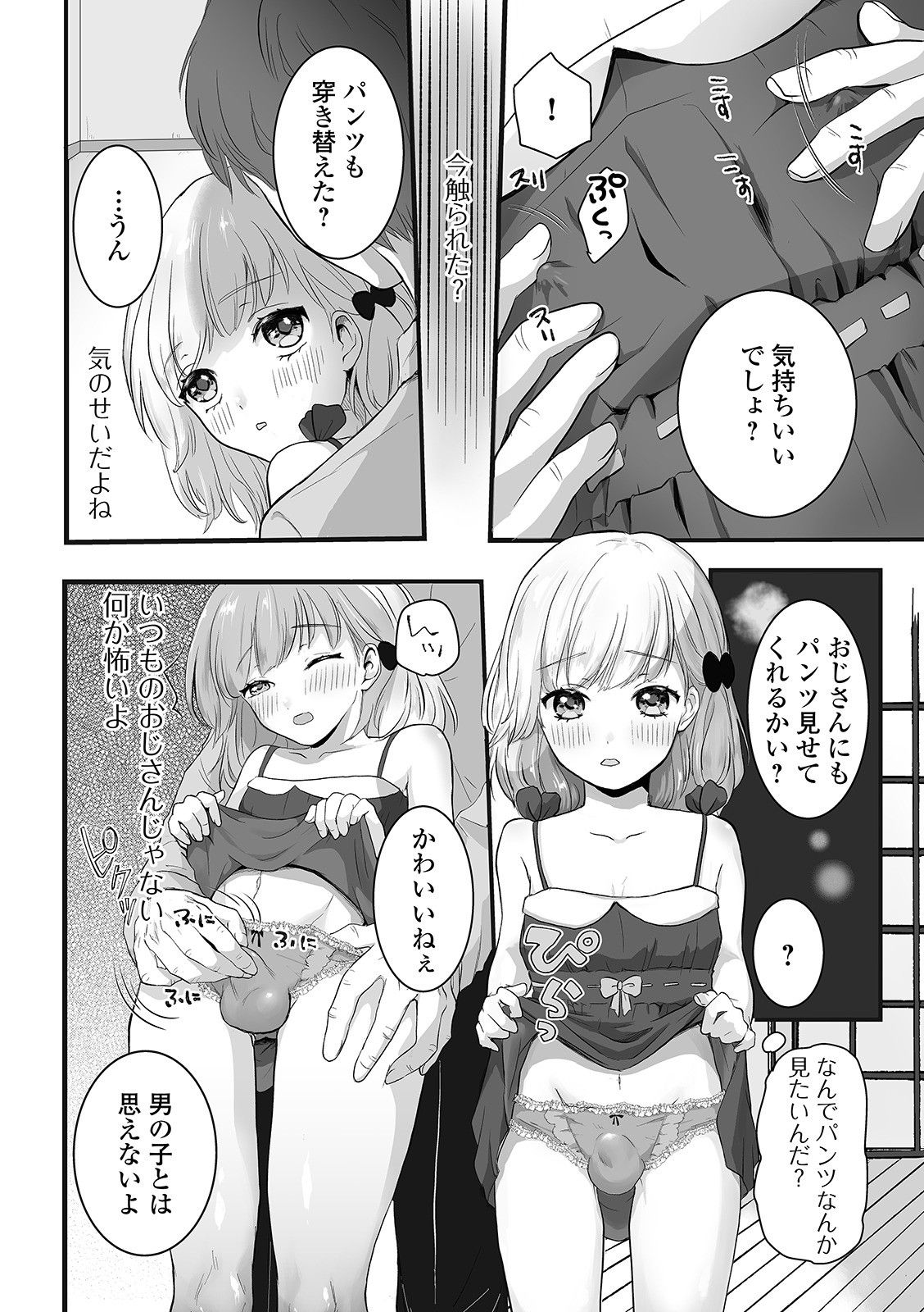 [おくた慧] ぬれゴト、男の娘 [DL版]