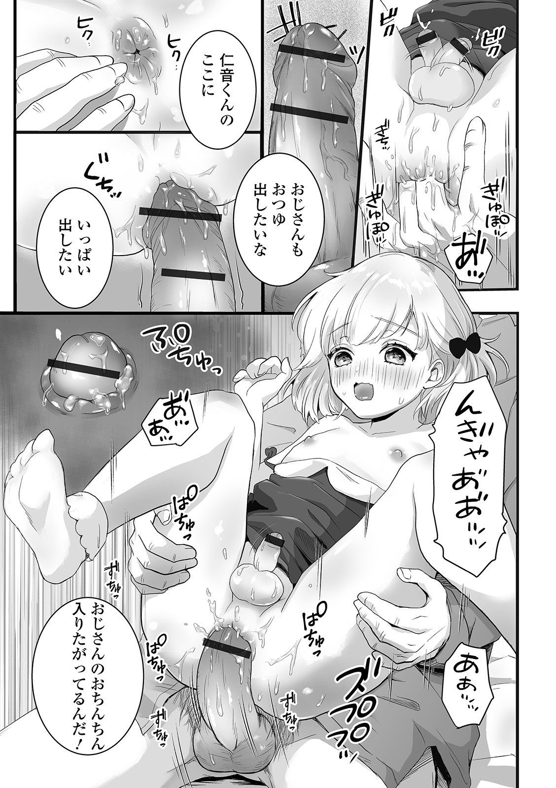 [おくた慧] ぬれゴト、男の娘 [DL版]