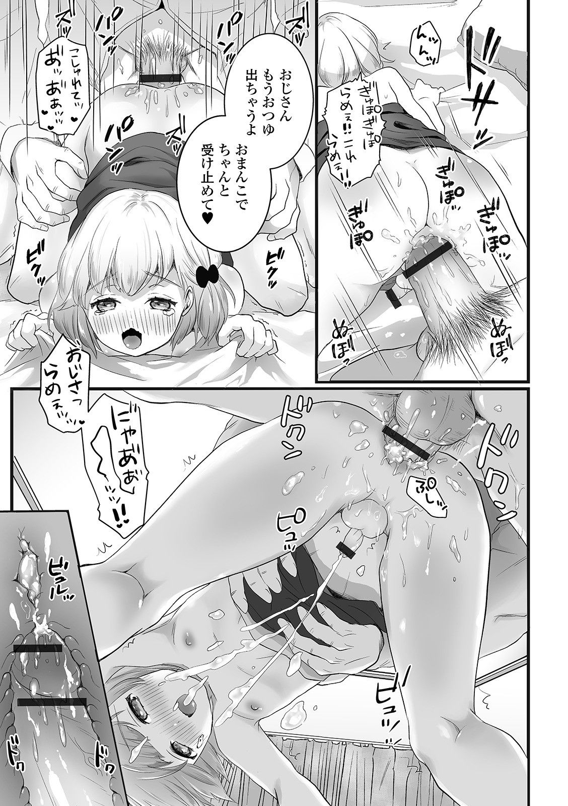 [おくた慧] ぬれゴト、男の娘 [DL版]