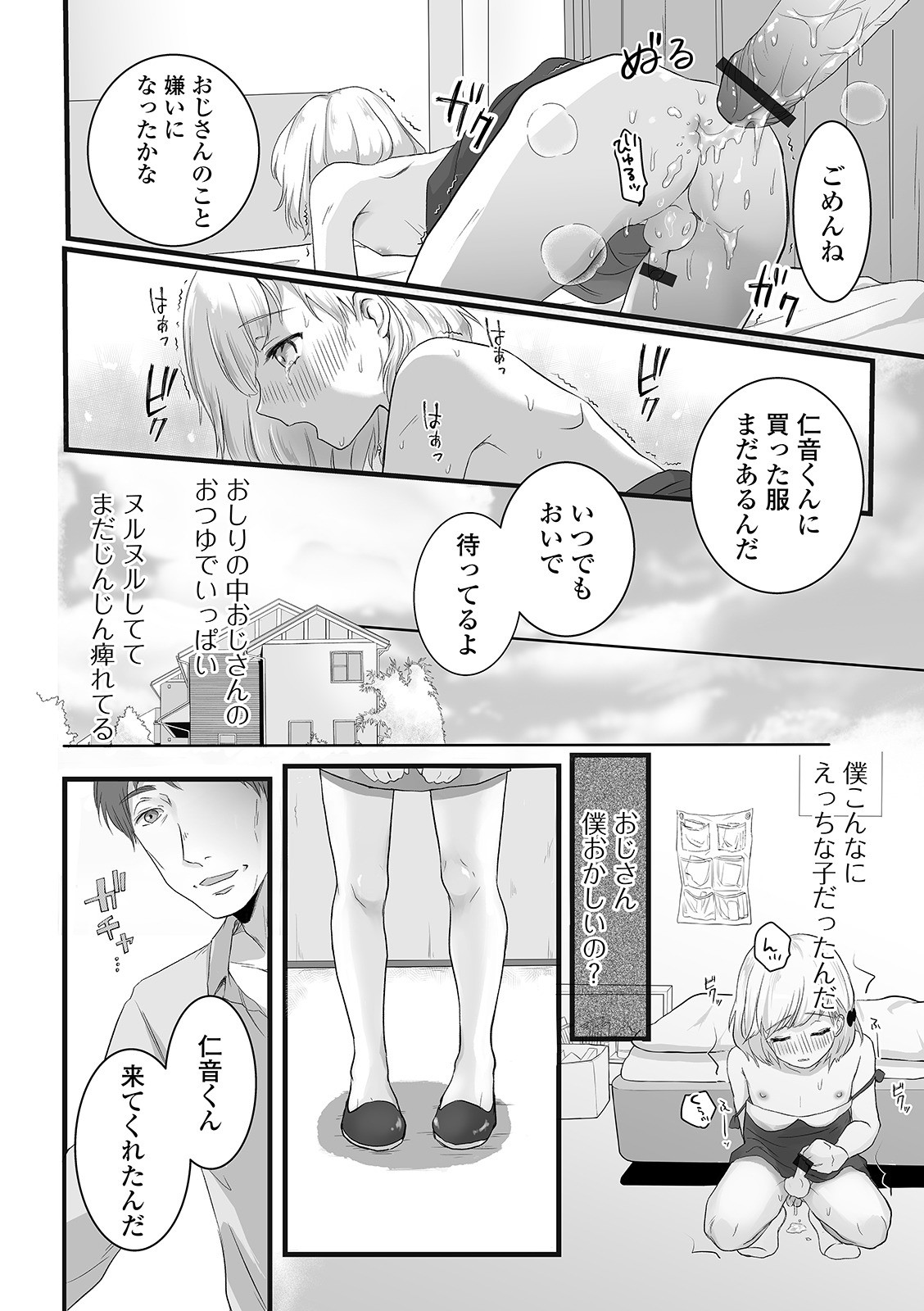 [おくた慧] ぬれゴト、男の娘 [DL版]