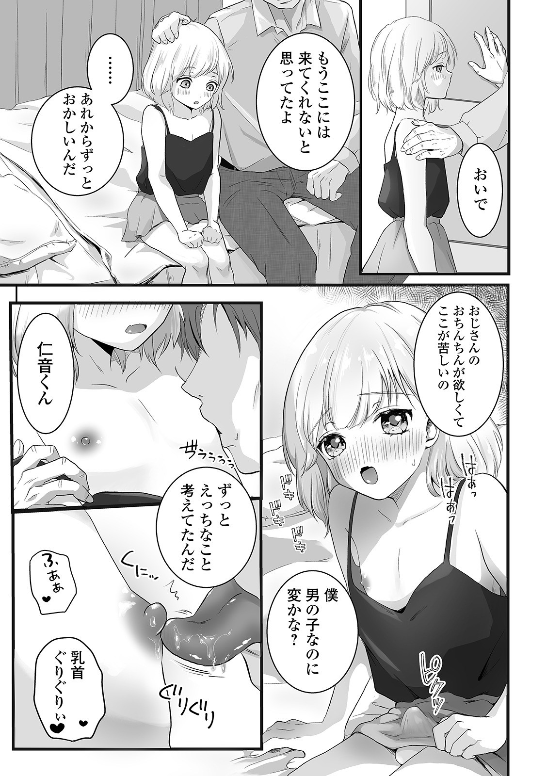 [おくた慧] ぬれゴト、男の娘 [DL版]