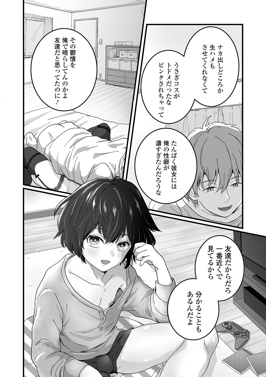 [おくた慧] ぬれゴト、男の娘 [DL版]