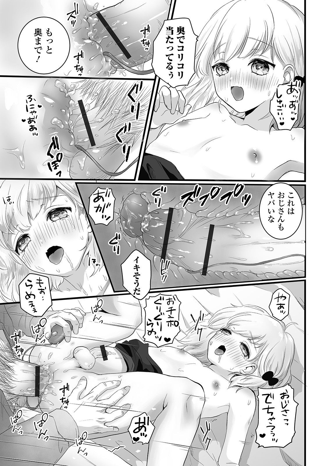 [おくた慧] ぬれゴト、男の娘 [DL版]