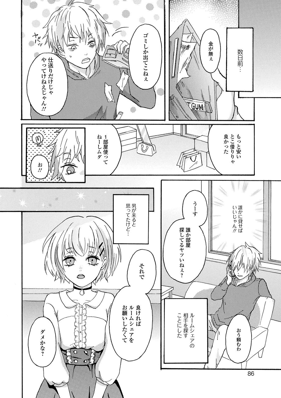 [おくた慧] ぬれゴト、男の娘 [DL版]