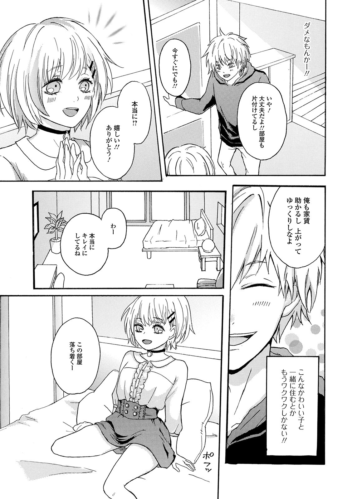[おくた慧] ぬれゴト、男の娘 [DL版]