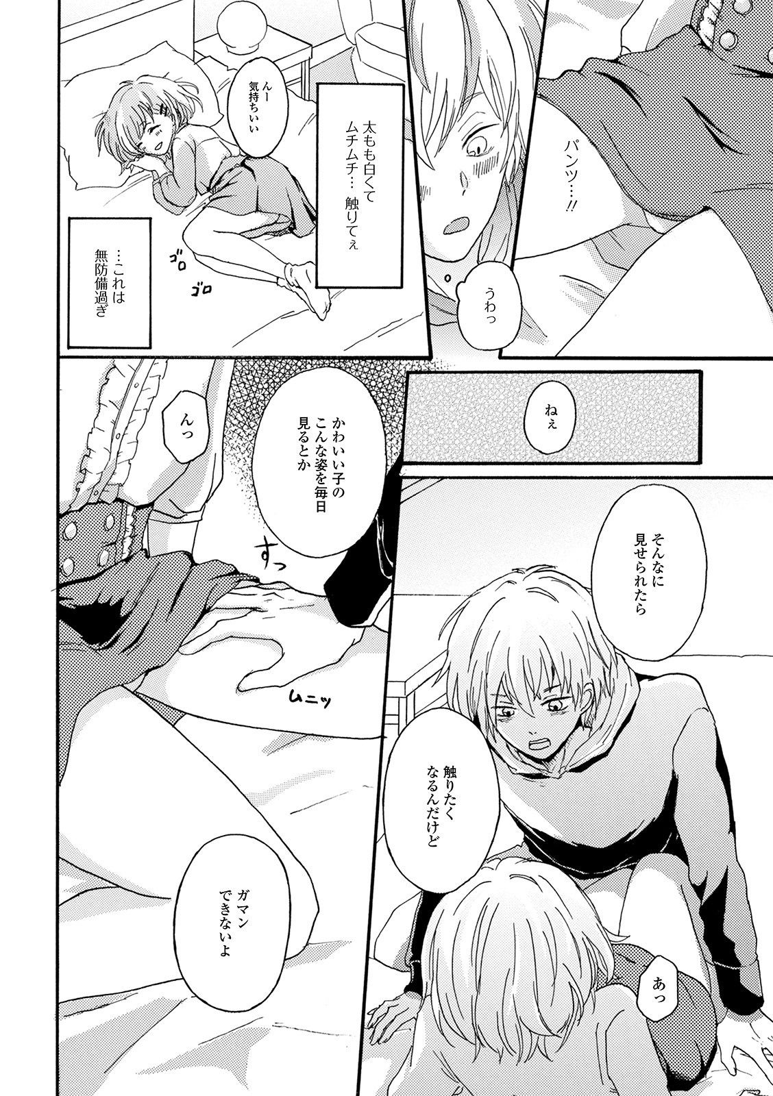 [おくた慧] ぬれゴト、男の娘 [DL版]