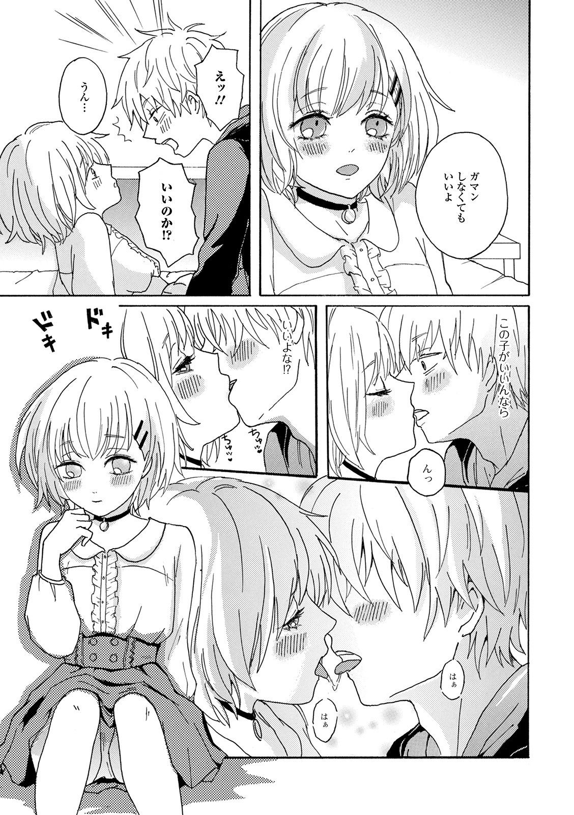 [おくた慧] ぬれゴト、男の娘 [DL版]
