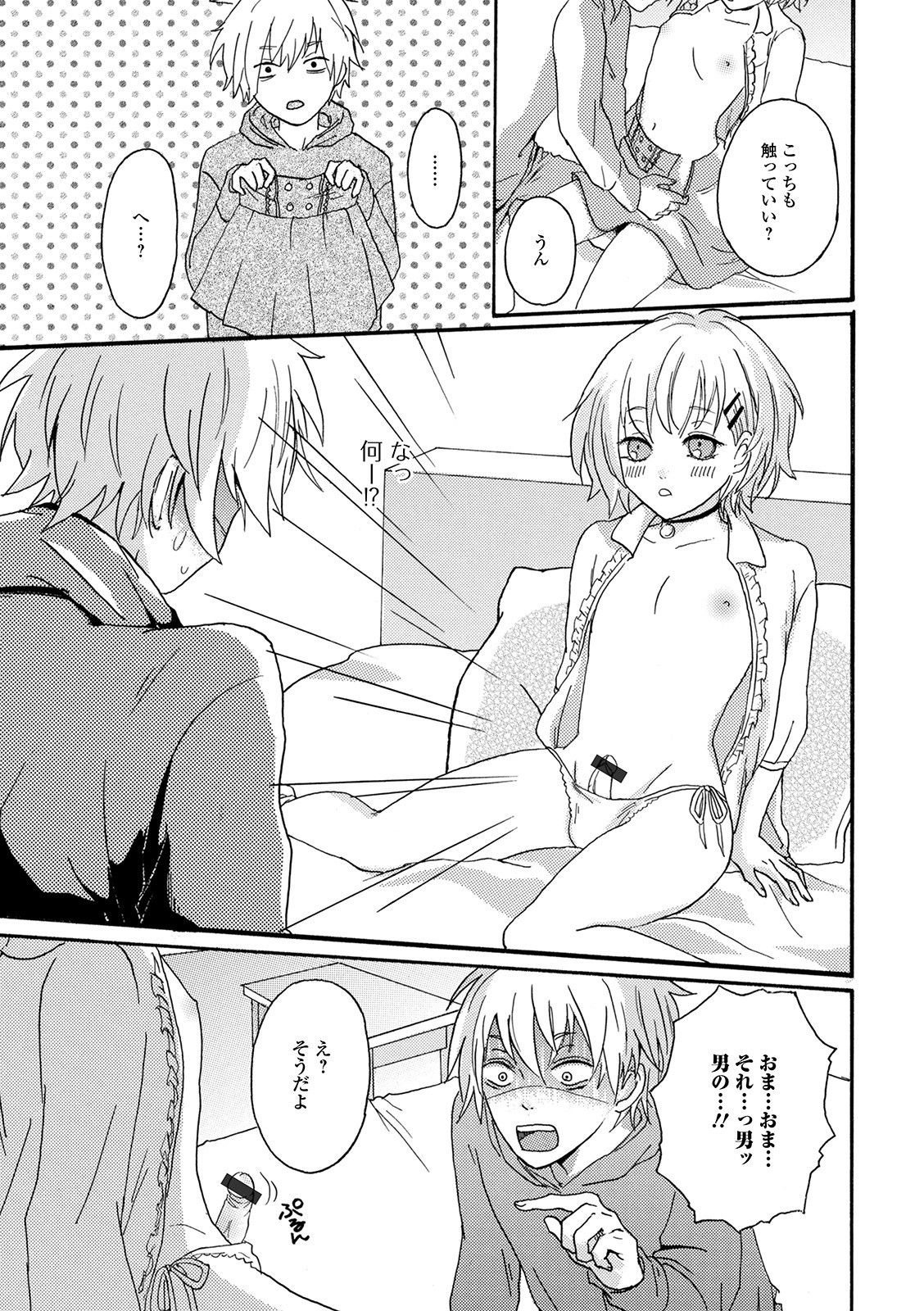 [おくた慧] ぬれゴト、男の娘 [DL版]