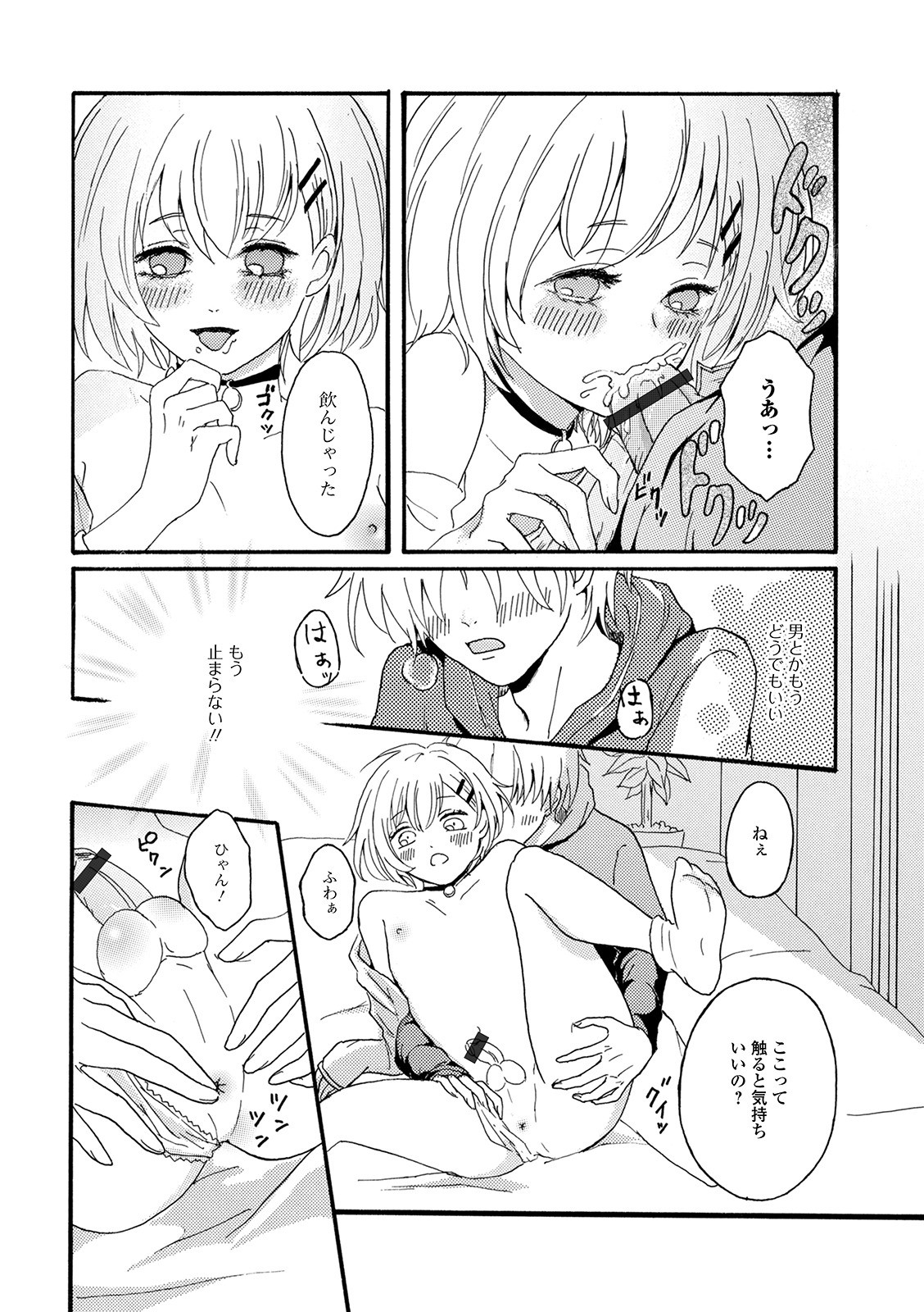 [おくた慧] ぬれゴト、男の娘 [DL版]