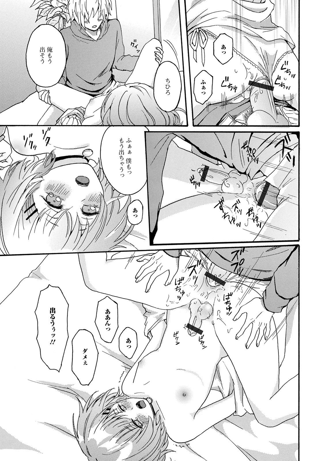 [おくた慧] ぬれゴト、男の娘 [DL版]