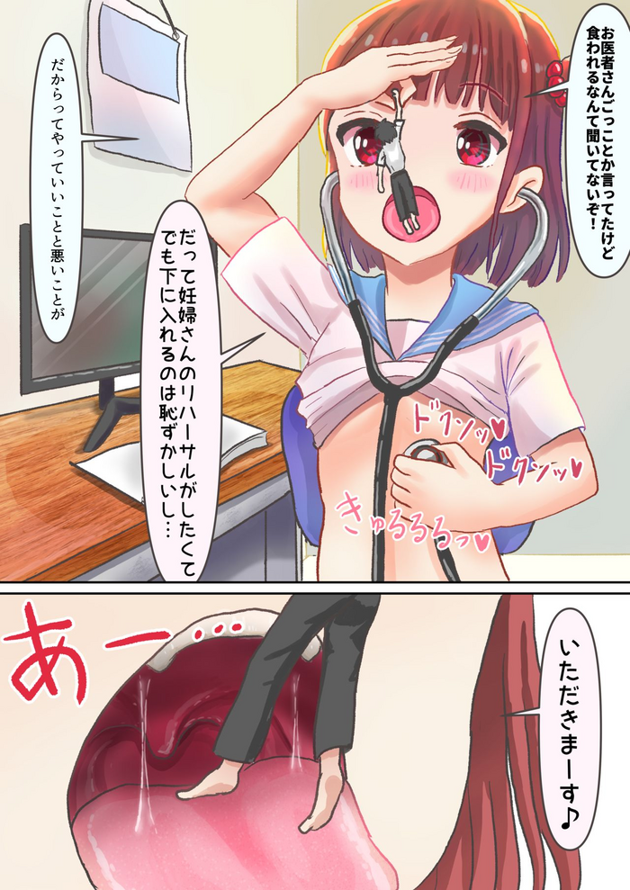 [ぼらぼあ] 小さくした男の子を飲み込んだ後、服をたくし上げて胃の音を聴診器で聞く女の子