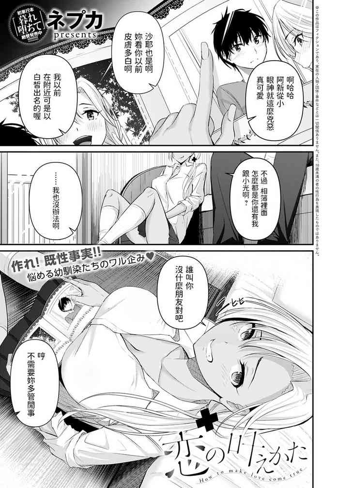[ネプカ] 恋の叶えかた (COMIC アンスリウム 2020年10月号) [中国翻訳] [DL版]